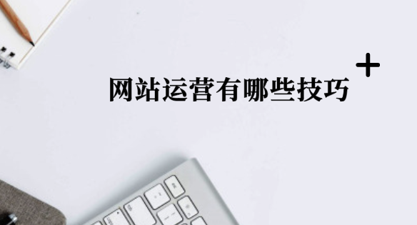 旅游網站運營.png