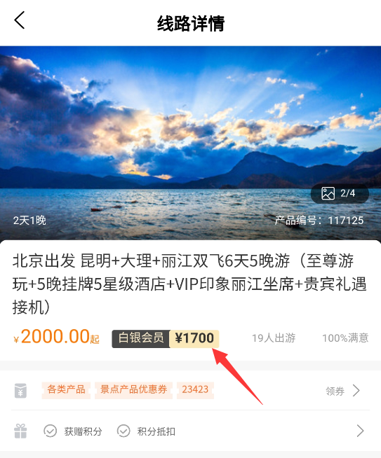思途全新?tīng)I(yíng)銷(xiāo)應(yīng)用“會(huì)員折扣應(yīng)用”