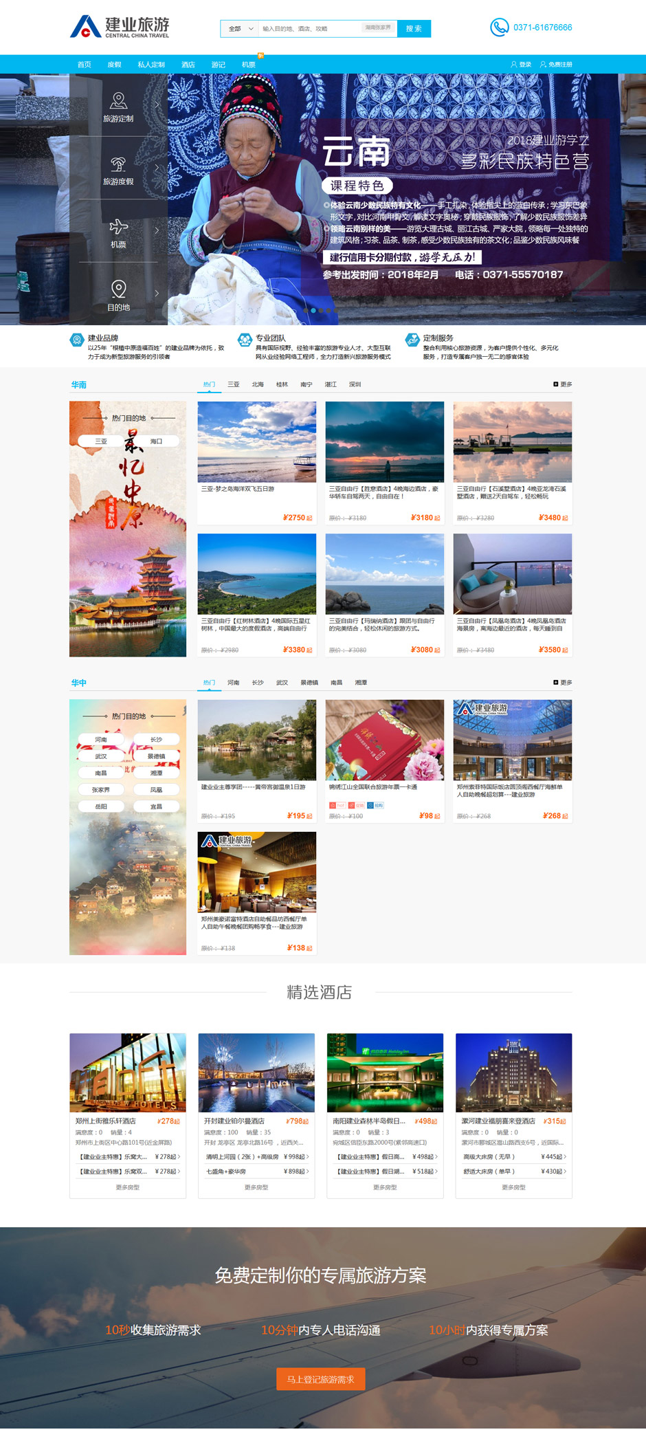 建業(yè)旅游官網